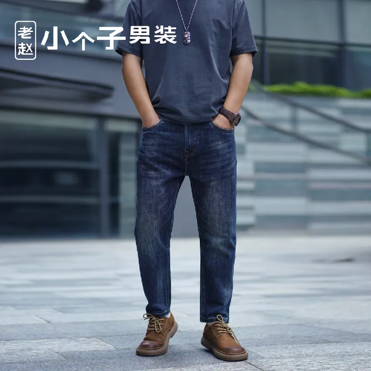 【老赵小个子男装】矮个子八分裤新款弹力修身牛仔裤男九分裤小脚裤