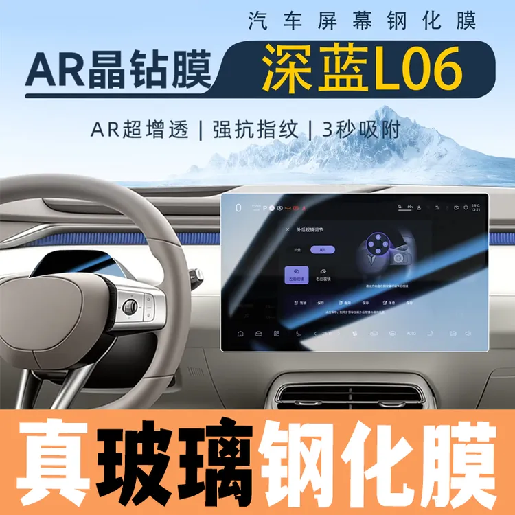 适用于长安深蓝L06中控导航钢化膜屏幕保护贴膜改装配件装饰用品.