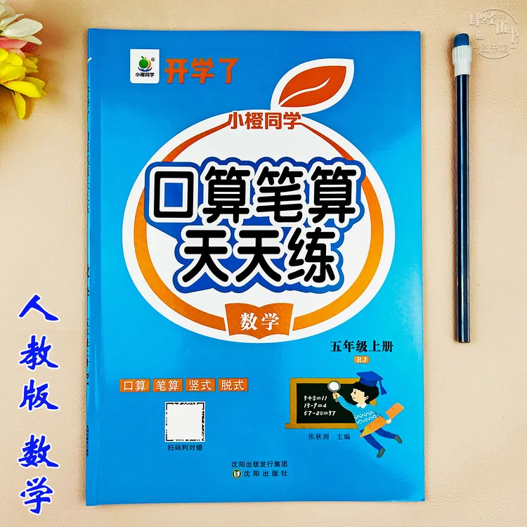 人教版五年级上册数学同步练习册口算题专项训练笔算竖式脱式计算