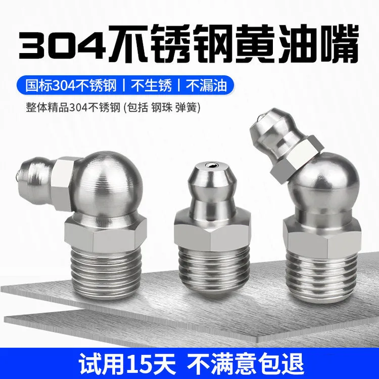 304不锈钢黄油嘴加厚挖掘机M6M8m10注油嘴