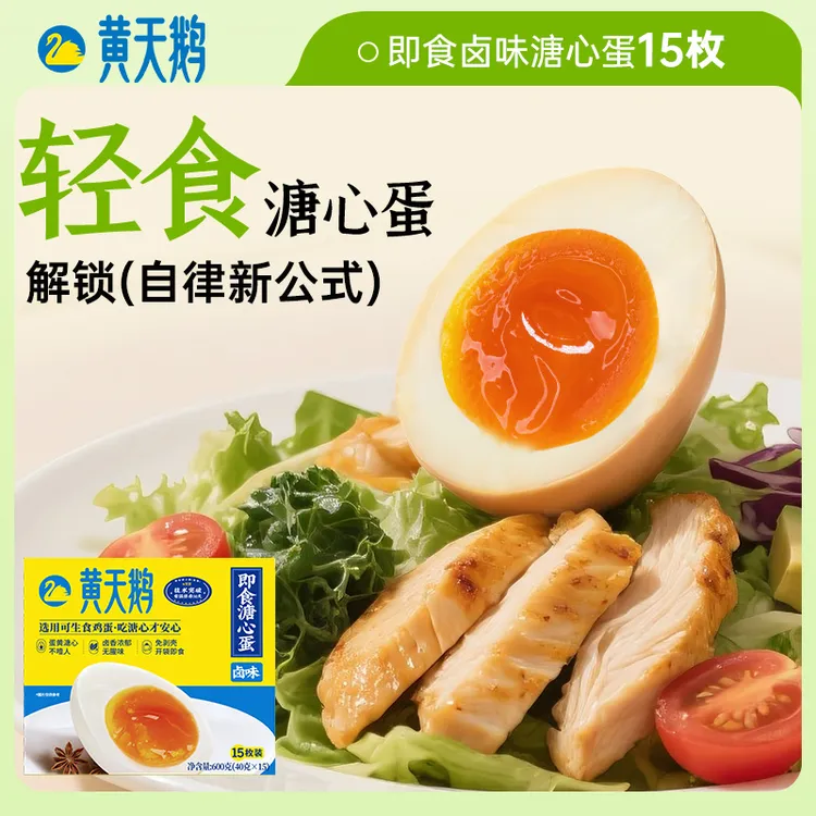 【热卖】黄天鹅即食卤味溏心蛋早餐轻食15枚上班追剧解馋耐吃零食商品图