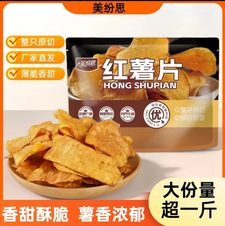 【到手超一斤】香脆薄脆红薯片碳烤风味饱满地瓜干休闲零食