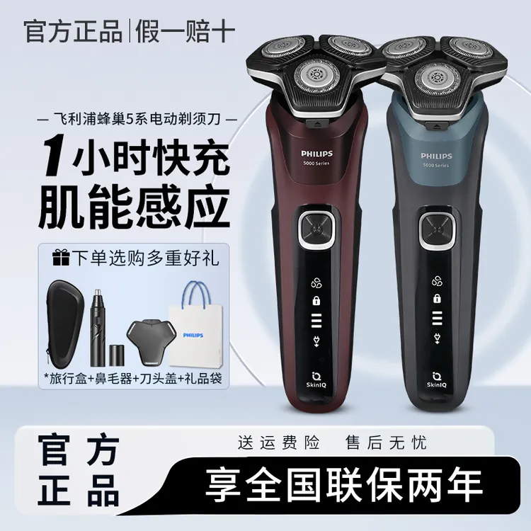 飞利浦电动剃须刀S5832水洗送男友礼物蜂巢充电式男士刮胡刀S5831