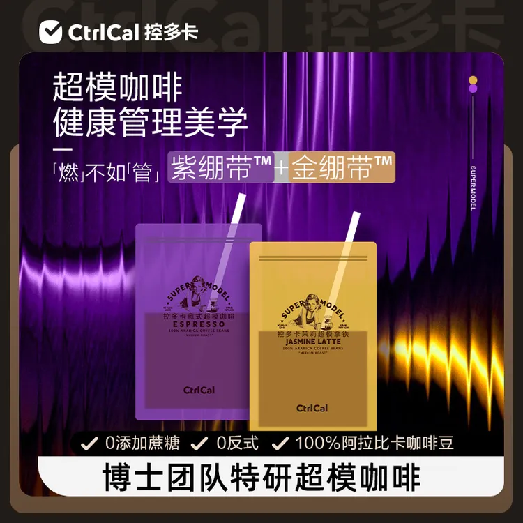 控多卡【新品首发】紫金绷带茉莉超模拿铁意式超模咖啡阿拉比卡咖啡