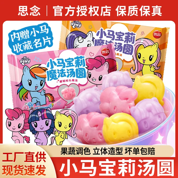 思念汤圆小马宝莉魔法汤圆黑芝麻草莓蓝莓IP联名元宵甜品儿童速冻