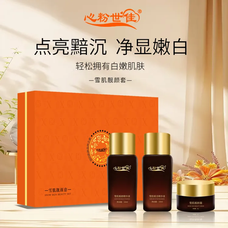 (小套）新粉世佳雪肌靓颜小套护肤套盒保湿修护滋润亮肤光泽通透