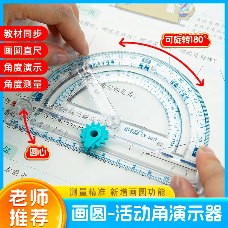 【老师推荐】多功能活动角尺角的认识演示器角度量角器画角圆规直尺