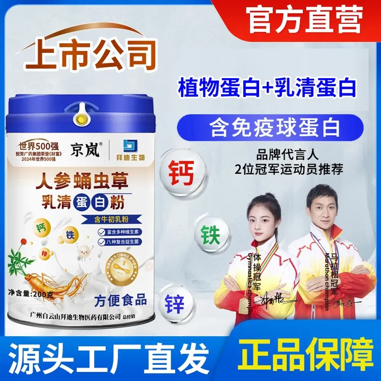 【主播补贴】（拍1发5罐）人参蛹虫草乳清蛋白粉 含钙铁锌