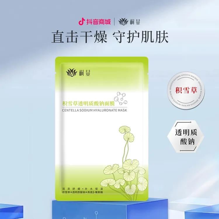 【丹丹专属】桐显桐显积雪草透明质酸钠面膜舒缓水润滋润肌肤补水