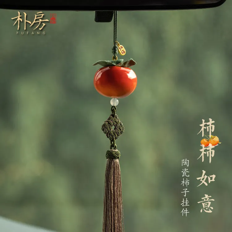 天然辰砂朴房柿柿如意汽车创意流苏配饰汽车挂件饰品