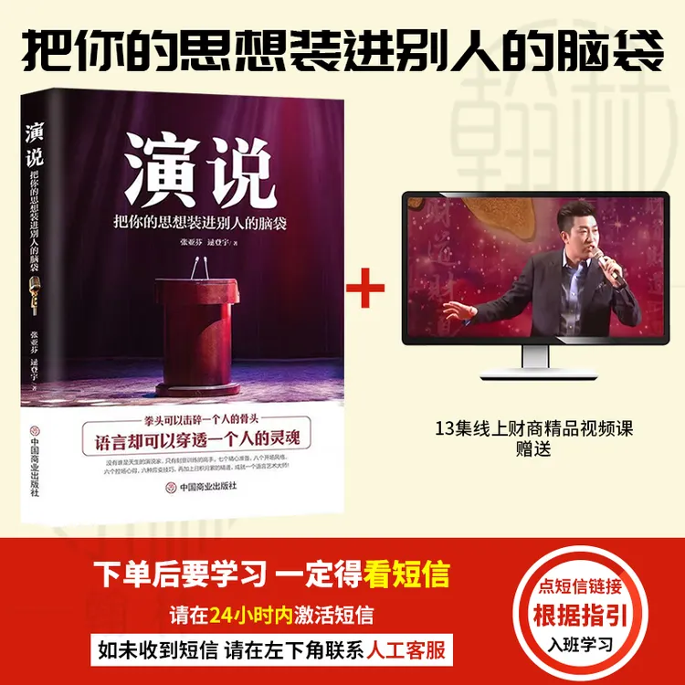 【汇成书苑-YD1】演说：把你的思想装进别人脑袋人际沟通交流