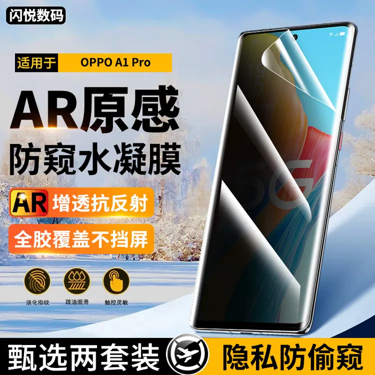 适用OPPO A1Pro水凝膜防窥oppoa1pro钢化软膜蓝光高清防爆手机膜
