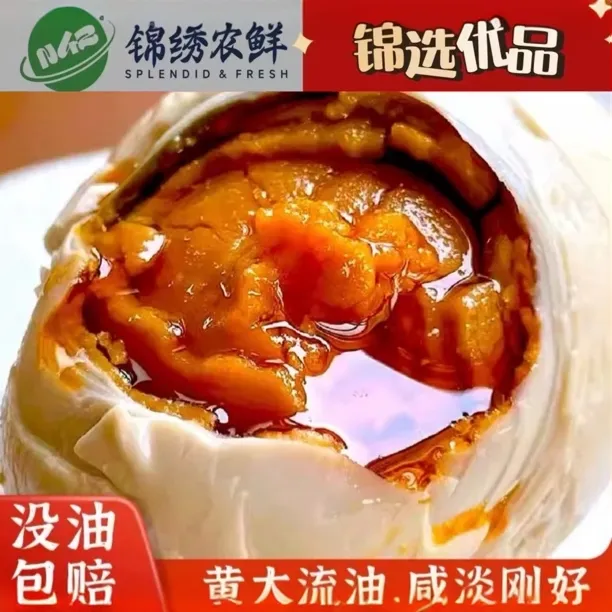 【锦州特产】笔架山渤海湾海鸭蛋流油起沙海鸭蛋即食营养丰富咸鸭蛋
