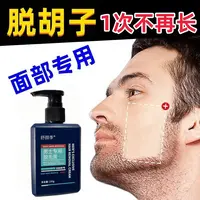 脱毛膏男士永久不再长胡子胡须长胡子男女面部无痛除毛温和脱身体