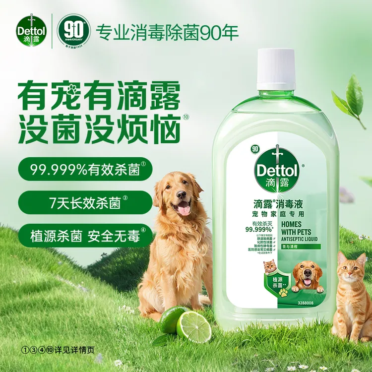 【宠物专用】滴露宠物消毒液1L杀菌消毒除臭除螨全屋可用猫狗通用