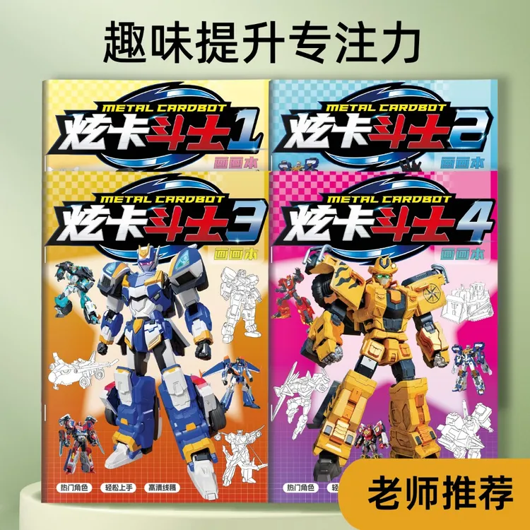 炫卡斗士描摹本彦和儿童简笔画控笔绘画本动漫卡通涂色玩具图画本