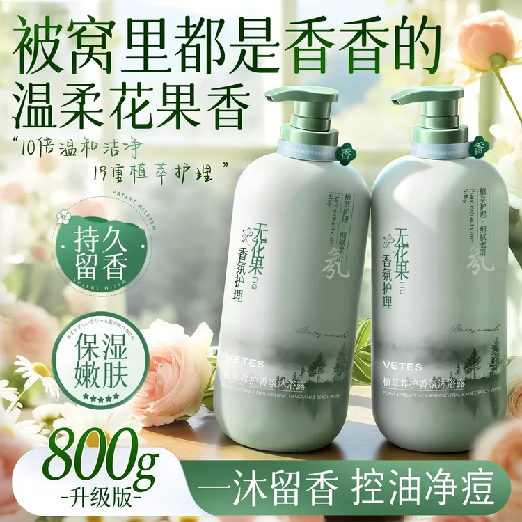 维特丝沐浴露控油净痘保湿补水秋冬持久留香72小时全身香体男女