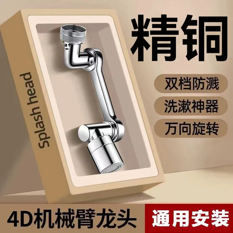 机械臂万向水龙头延伸器转换头手臂面盆洗脸盆旋转多功能接头水嘴