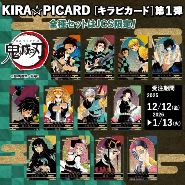 【国现】鬼灭之刃JSC限定原画闪卡 潮玩盲盒