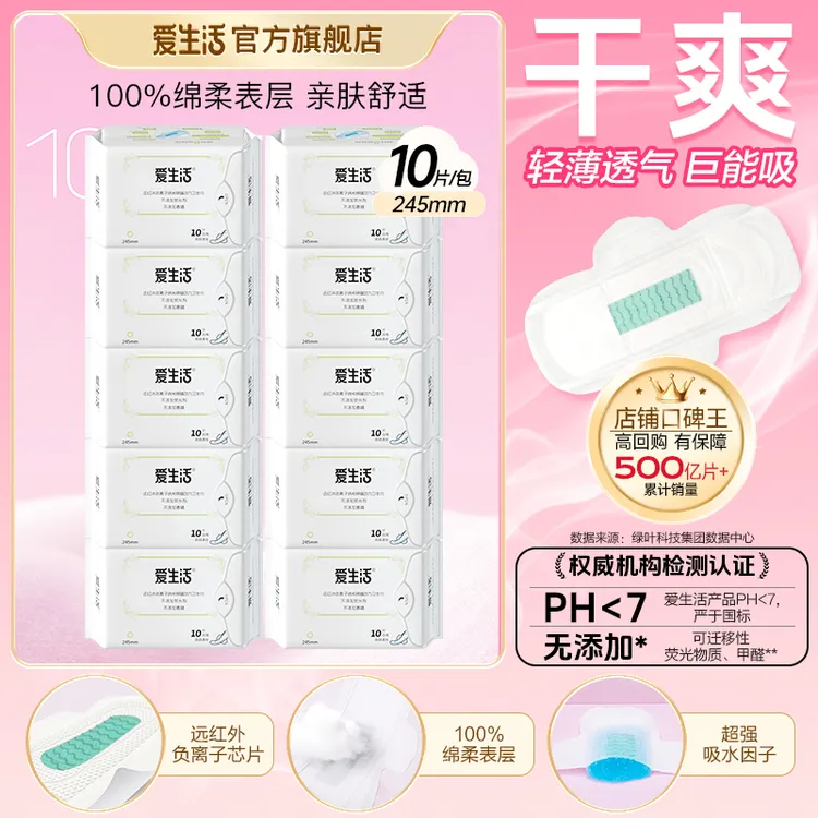 全日用245mm｜爱生活磁动力卫生巾超薄亲肤干爽透气姨妈巾正品旗舰