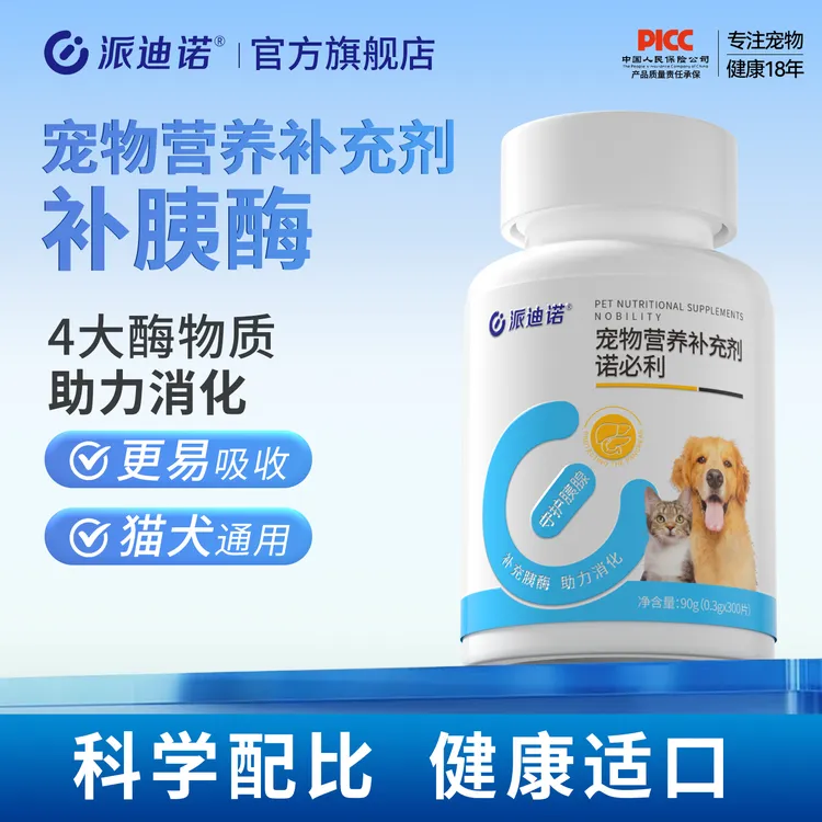 派迪诺诺必利胰宝片宠物专用营养补充犬猫消化酶300片补胰酶吸收商品图