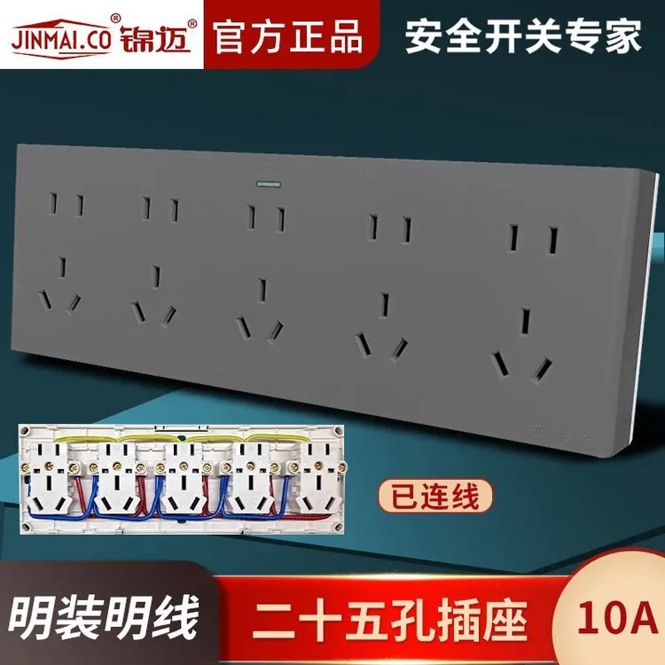 锦迈启光灰明装二十五孔连线明装插座10/16A大功率带明线明盒面板