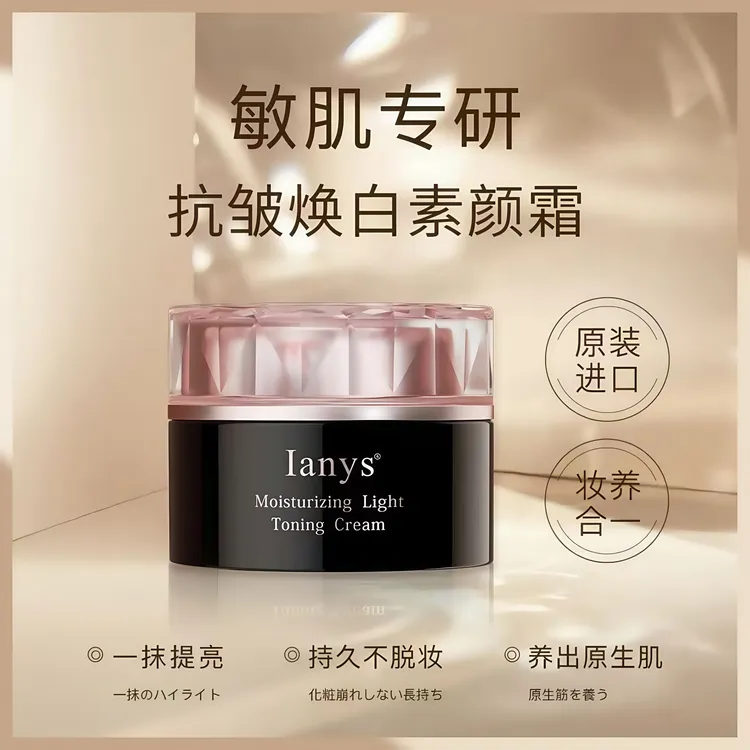 【日本进口】Ianys兰思轻透素颜霜自然提亮隔离霜伪素颜抗皱舒缓