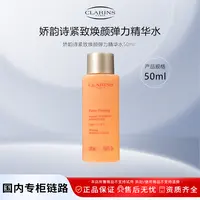 娇韵诗弹簧水50ml 紧致焕颜弹力精华水