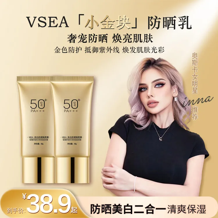 【到手2瓶】VSEA防晒隔离素颜霜SPF50+++高倍防晒隔离修护防汗底妆