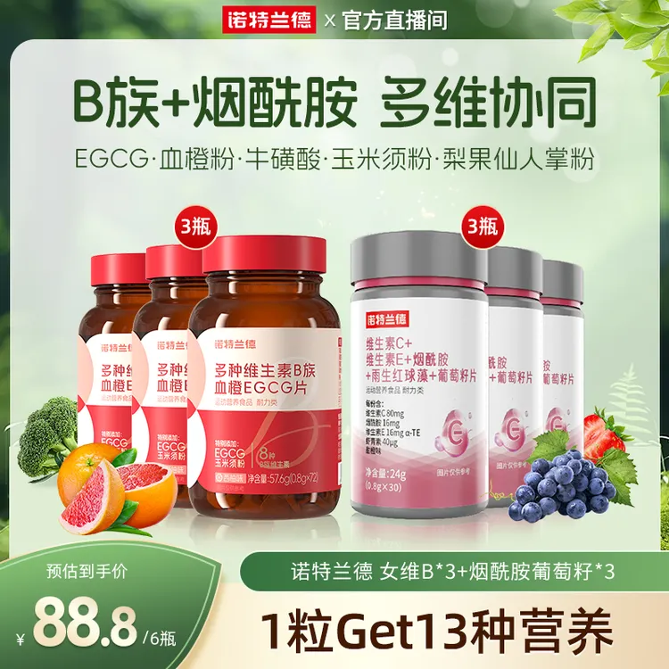 诺特兰德维生素B族女士复合维生素EGCG片烟酰胺葡萄籽 短视频jjy商品图