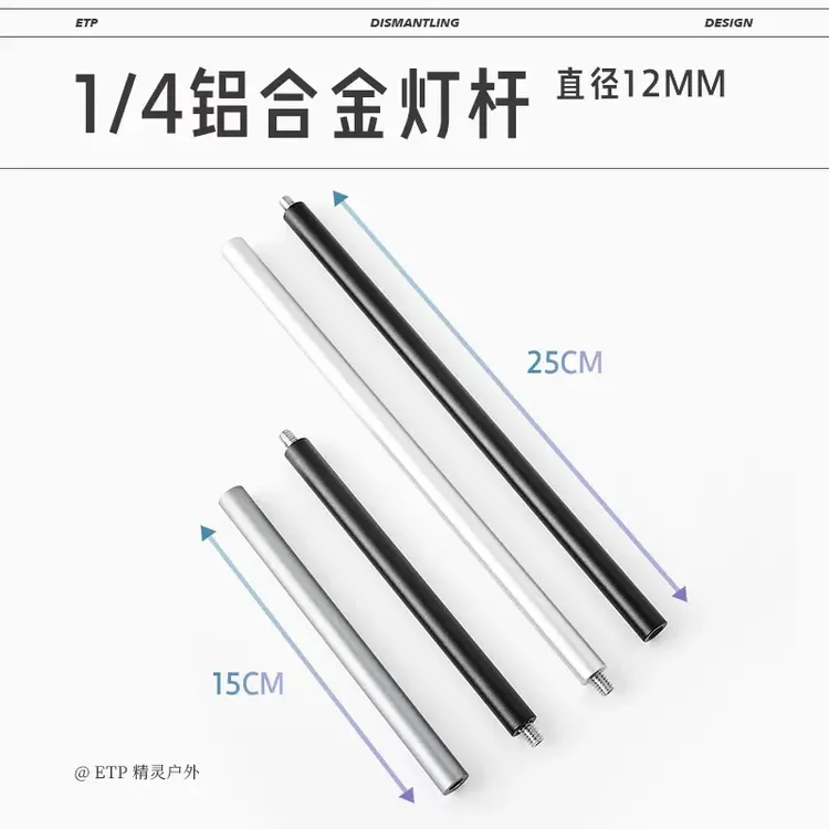 户外灯杆支架1/4英寸12mm铝合金延长连接杆露营户外露营灯支架