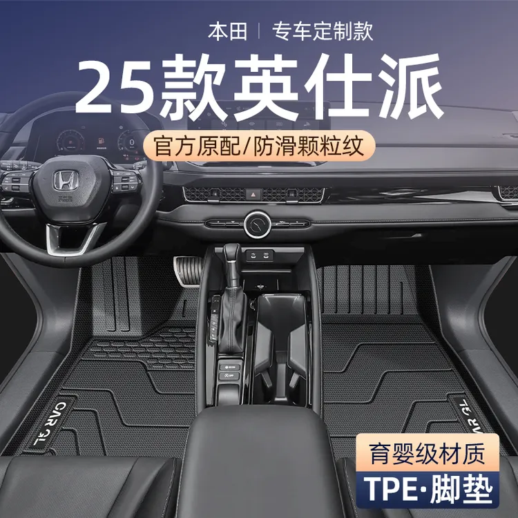 适用于25款英仕派专用TPE脚垫全包围本田改装配件24英诗派用品新