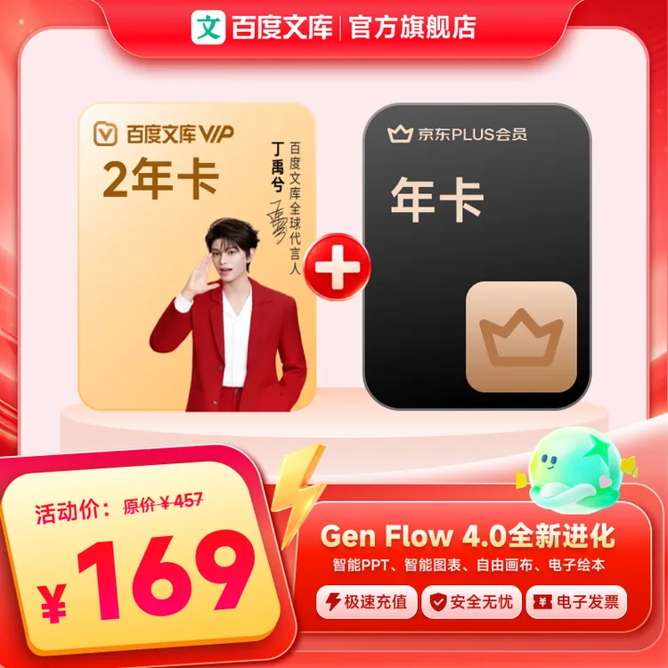 【买一赠一】百度文库2年卡+plus年卡【313】商品图