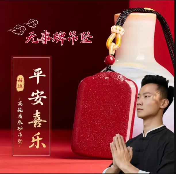 含辰砂工艺品【平安无事】正品高含量紫金砂挂件项链毛衣链男女同款