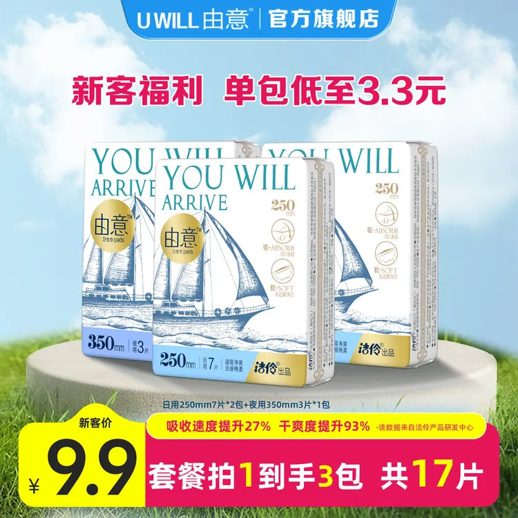 由意【限量福利】卫生巾超薄透气日用日夜用组合瞬干棉柔姨妈巾3包