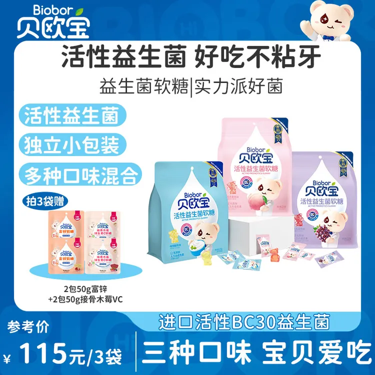 【可换口味】贝欧宝225g益生菌软糖即食解馋零食儿童qq糖进口活性菌商品图