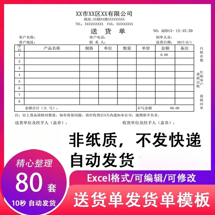发货单表格excel模板销售送货单出货单电商品货物采购清单电子版