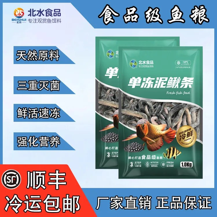 北水泥鳅条下沉式营养鱼食龙鱼虎鱼大型鱼观赏鱼食龙鱼泥鳅鱼食