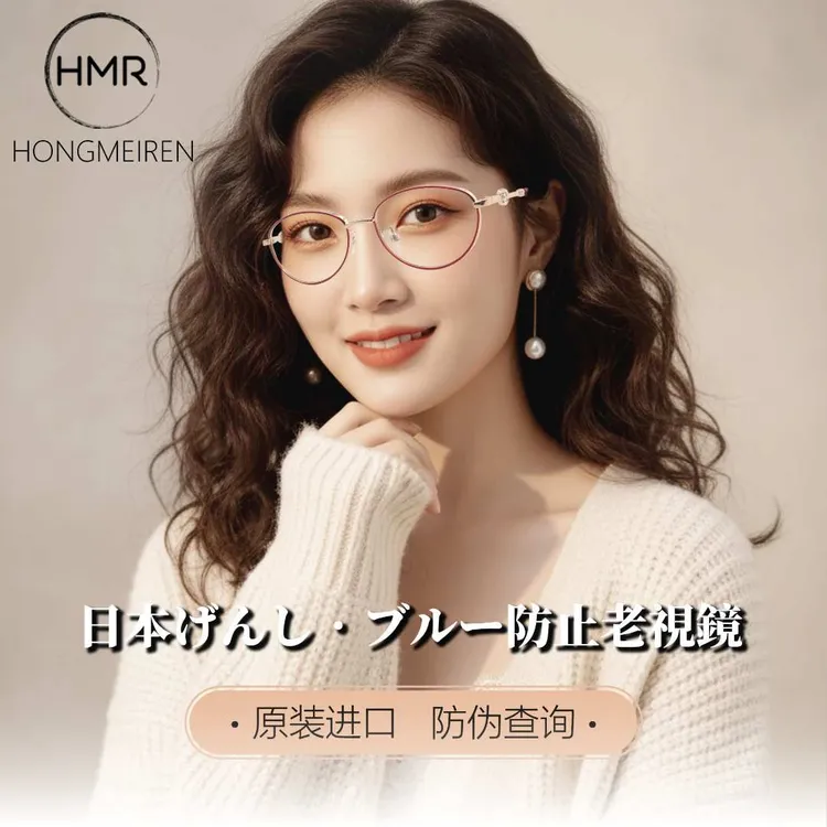 日本进口专业老花镜品牌高档嵌珠正品高清防蓝光舒适眼镜HMR_9211