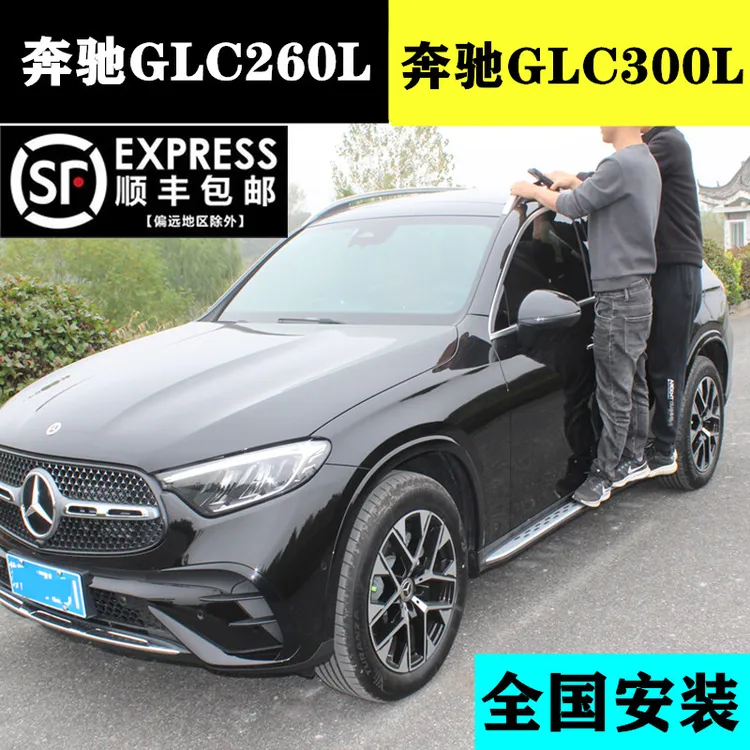 星念26款奔驰GLC260脚踏板原装 glc300原厂款glc260L迎宾侧踏板动
