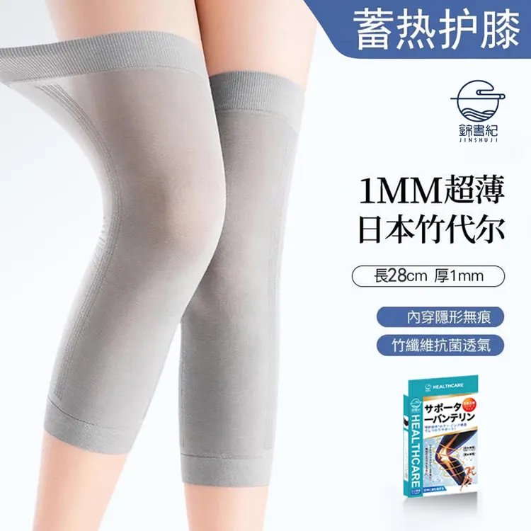 日本夏季超薄无痕竹纤维空调房防寒亲肤户外透气护膝护腿跑步