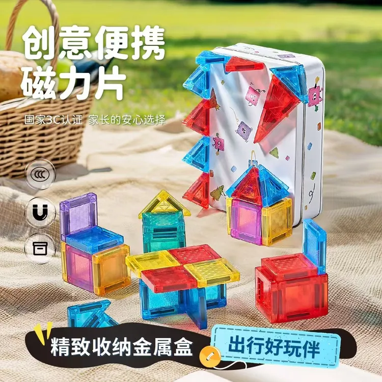 新款迷你磁力片旅行铁盒便携式迷你星钻彩窗儿童益智玩具拼搭积木