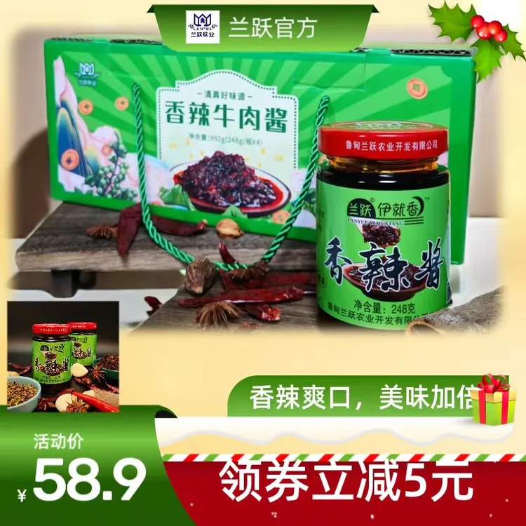 LANYUE/兰跃兰跃清真香辣酱下饭酱4瓶礼盒装香辣爽口新年礼盒