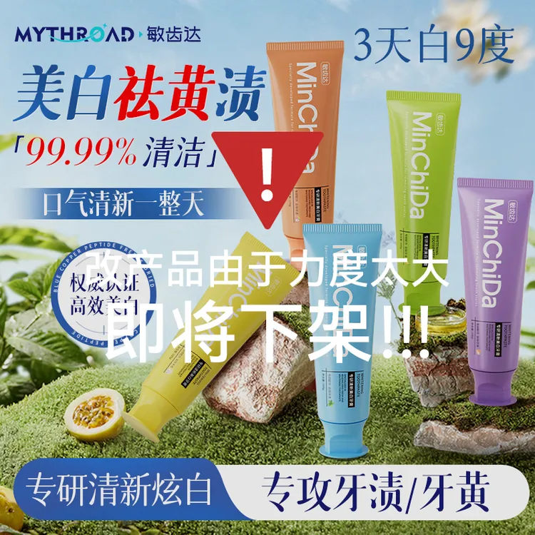 【拍一发5】敏齿达专研清新/炫白/护龈/去黄渍/防蛀/牙膏 100g/支  