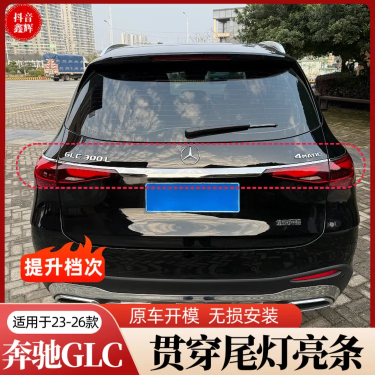 适用23-26款奔驰GLC300/GLC260L后备箱尾门饰条改装车身亮条装饰 商品图