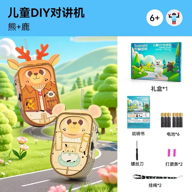 六一礼物diy对讲机新款套件新型亲子专用手工玩具