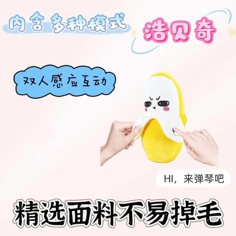 水果感应节拍琴器香蕉网红娃娃人体爆款音乐毛绒玩具玩偶公仔弹琴