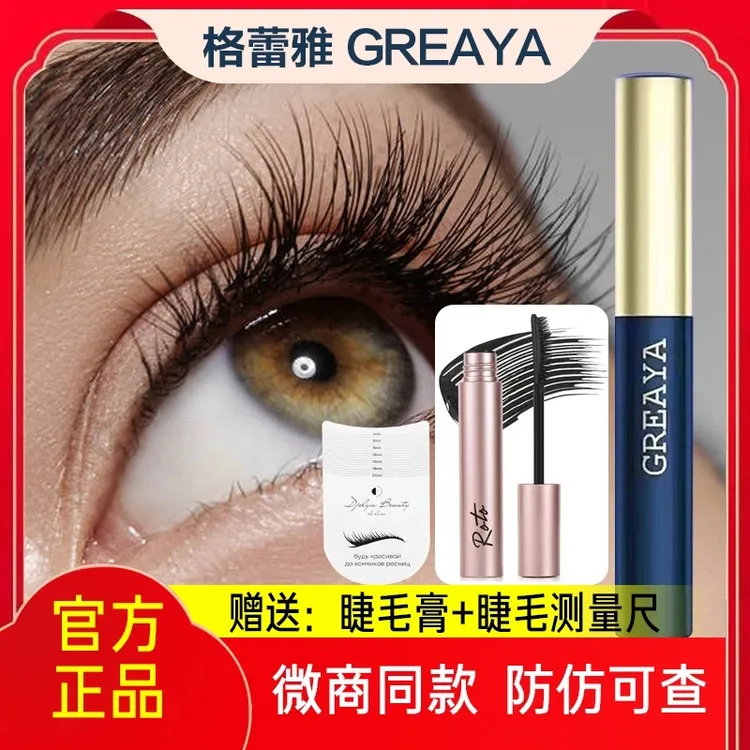 GREAYA格蕾娅睫毛精华液官方正品精致浓密纤长睫毛速长液