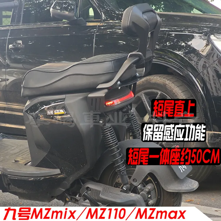 适用九号MZ110/MZmix/MZmax载人后货架短尾一体座包加长座椅50CM 