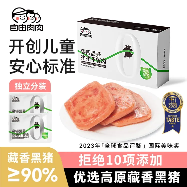 自由肉肉高钙藏香猪午餐肉儿童孩子营养午餐肉即食零食独立装